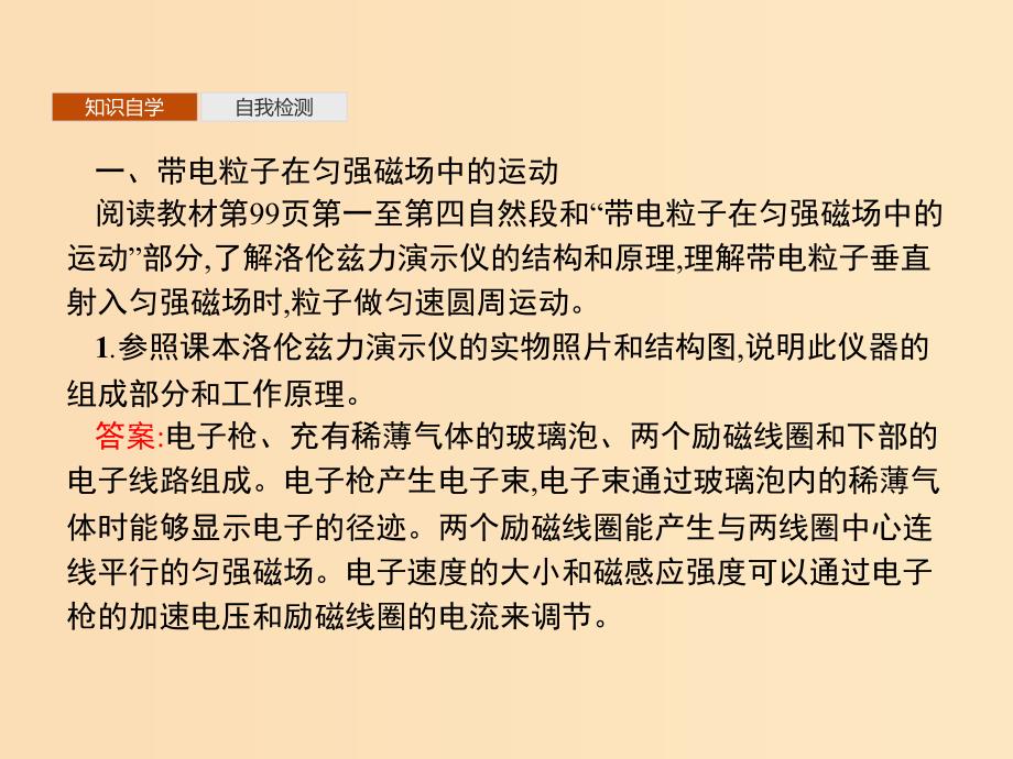 2019-2020学年高中物理 第三章 磁场 6 带电粒子在匀强磁场中的运动课件 新人教版选修3-1.ppt_第3页