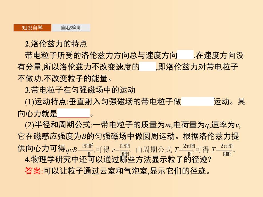 2019-2020学年高中物理 第三章 磁场 6 带电粒子在匀强磁场中的运动课件 新人教版选修3-1.ppt_第4页