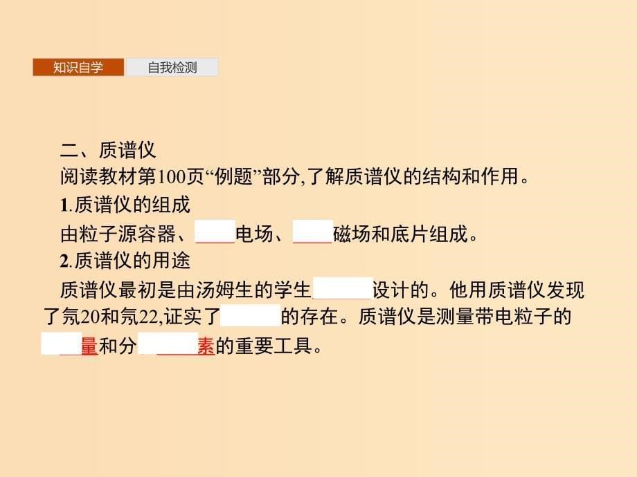 2019-2020学年高中物理 第三章 磁场 6 带电粒子在匀强磁场中的运动课件 新人教版选修3-1.ppt_第5页