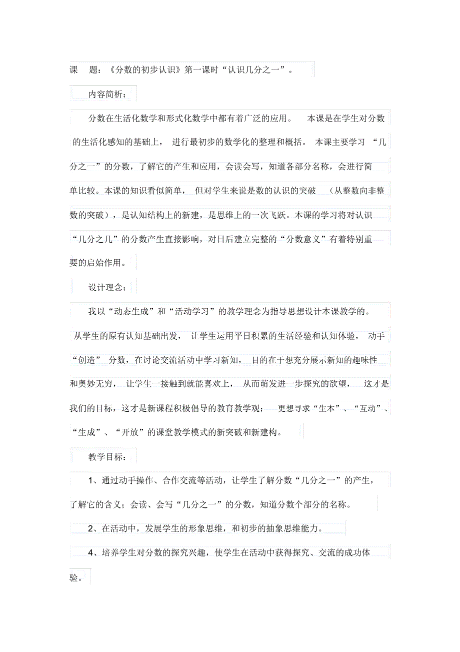 分数的初步认识1_第1页
