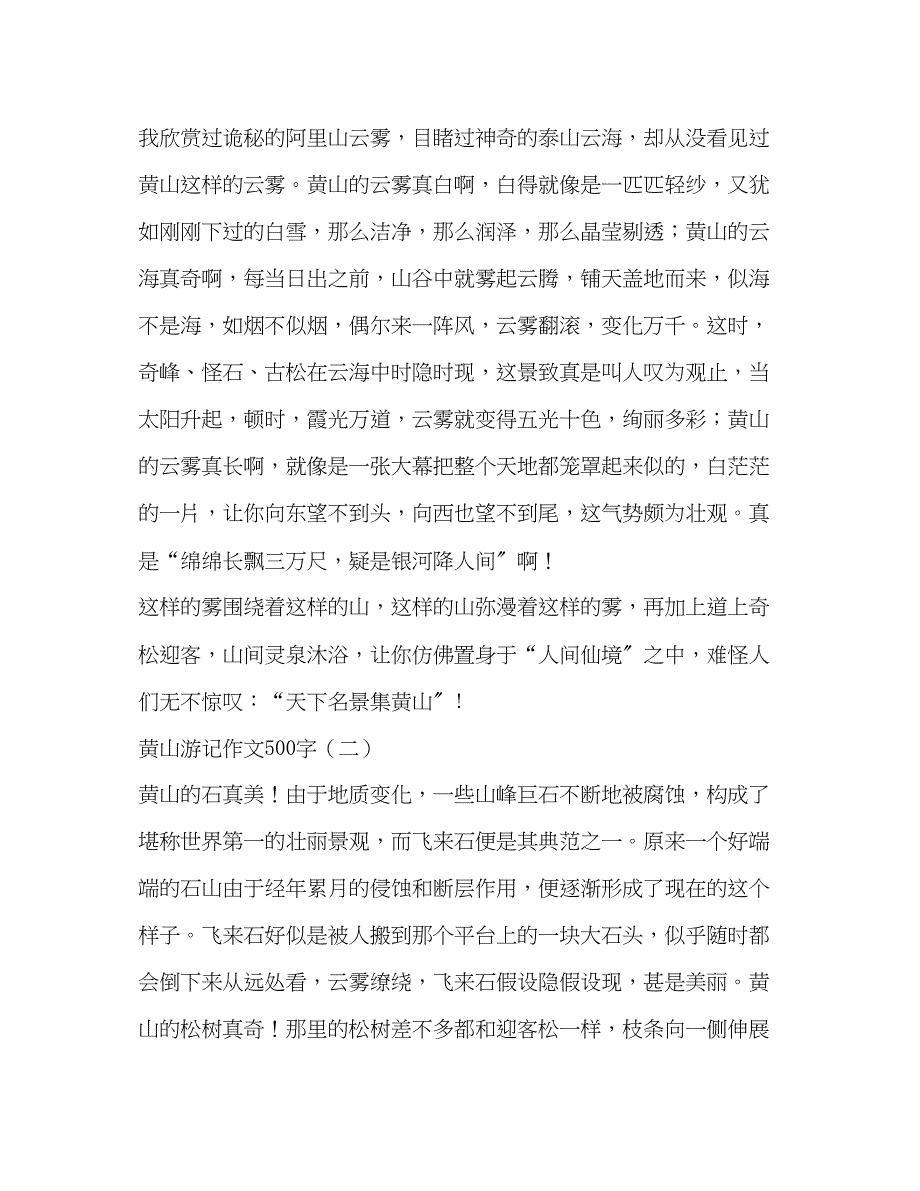 2023年桂林游记作文500字.docx_第3页