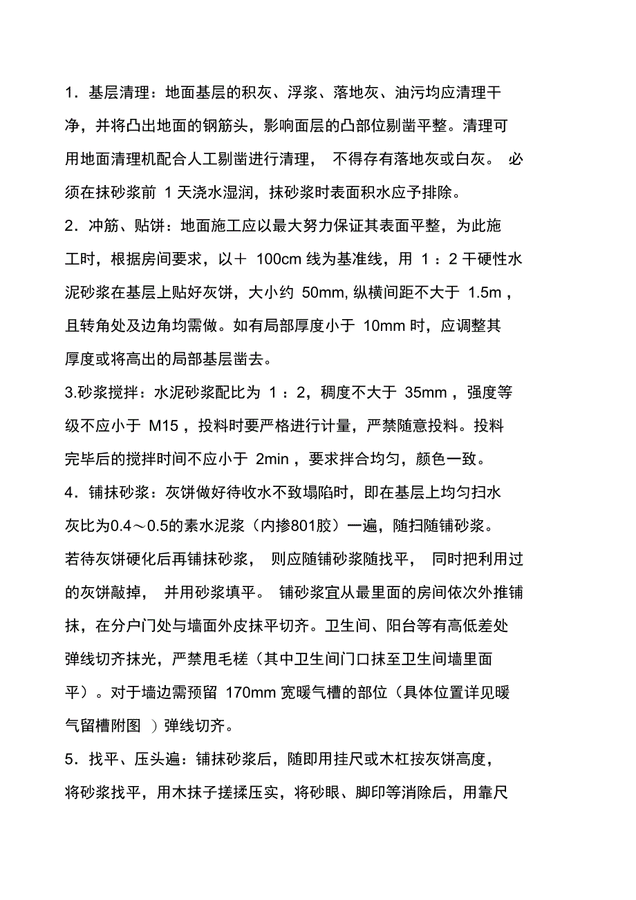 水泥砂浆地面施工方案_第2页