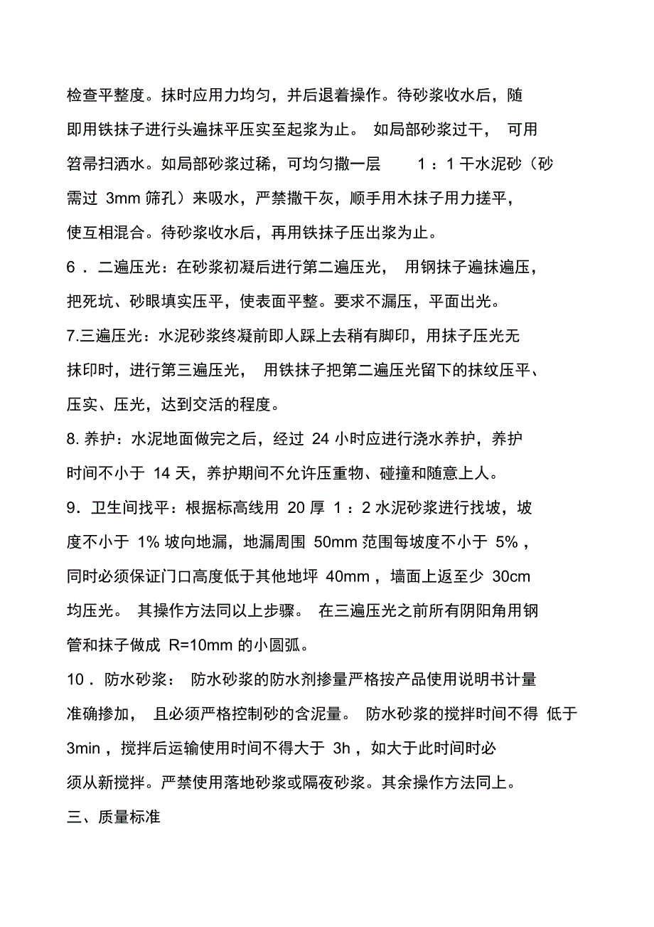 水泥砂浆地面施工方案_第3页