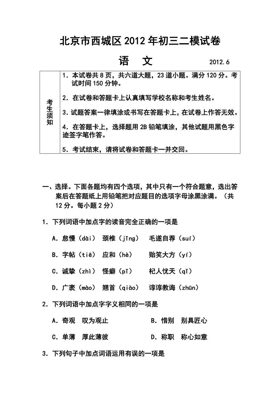 北京市西城区初三二模语文试卷及答案_第1页