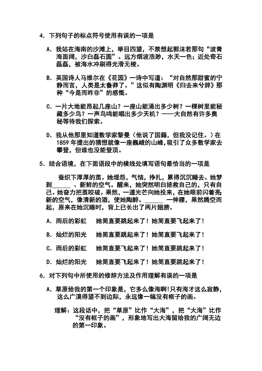 北京市西城区初三二模语文试卷及答案_第3页