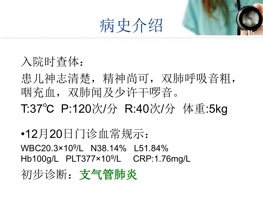 小儿化脓性脑膜炎护理查房_第4页