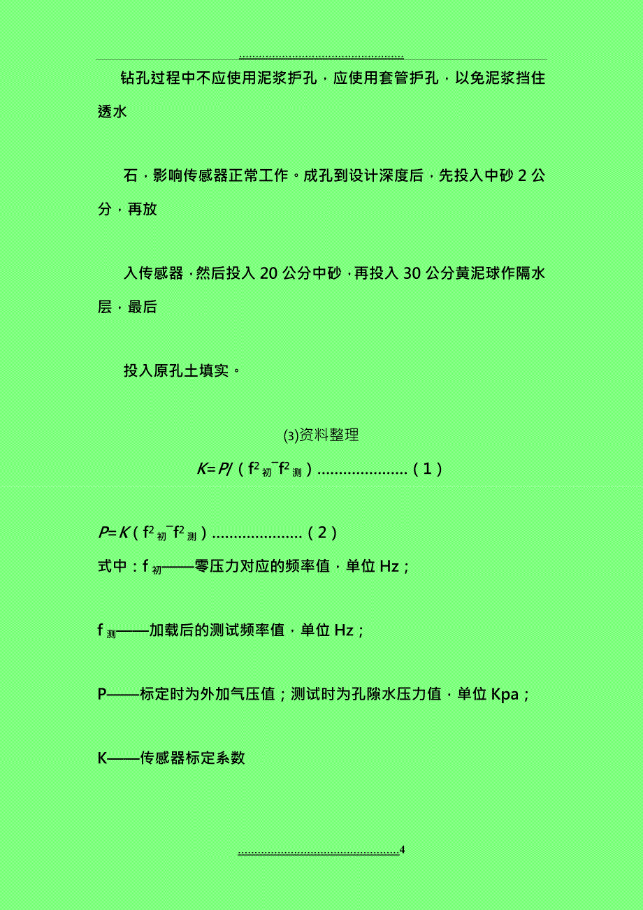 DKY-51-2型振弦式频率记录仪_第4页