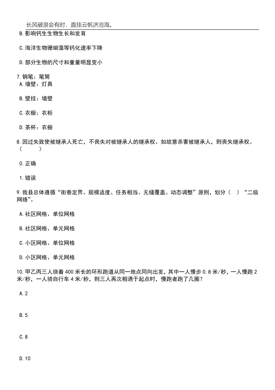 2023年06月浙江兰溪市部分事业单位工作人员76人笔试题库含答案解析_第3页