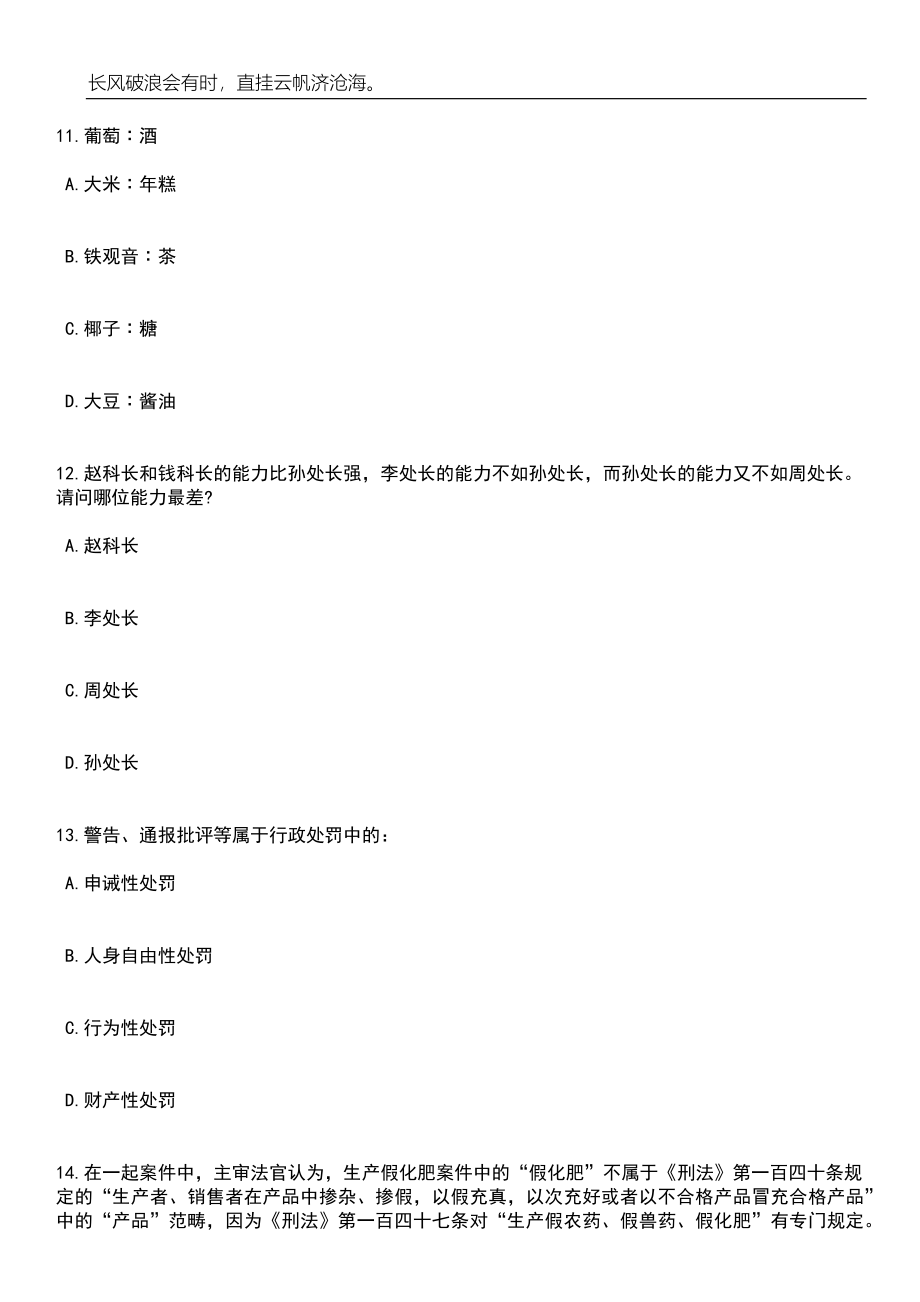 2023年06月浙江兰溪市部分事业单位工作人员76人笔试题库含答案解析_第4页