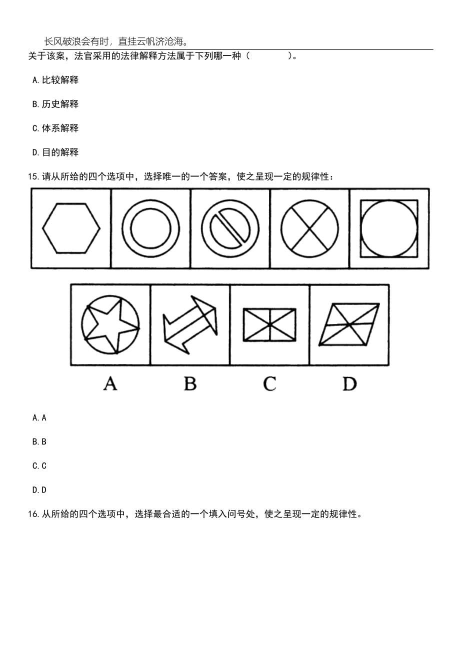 2023年06月浙江兰溪市部分事业单位工作人员76人笔试题库含答案解析_第5页