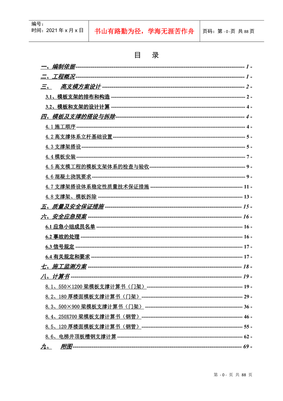 高支模专项施工方案(通过专家组审核)_第1页