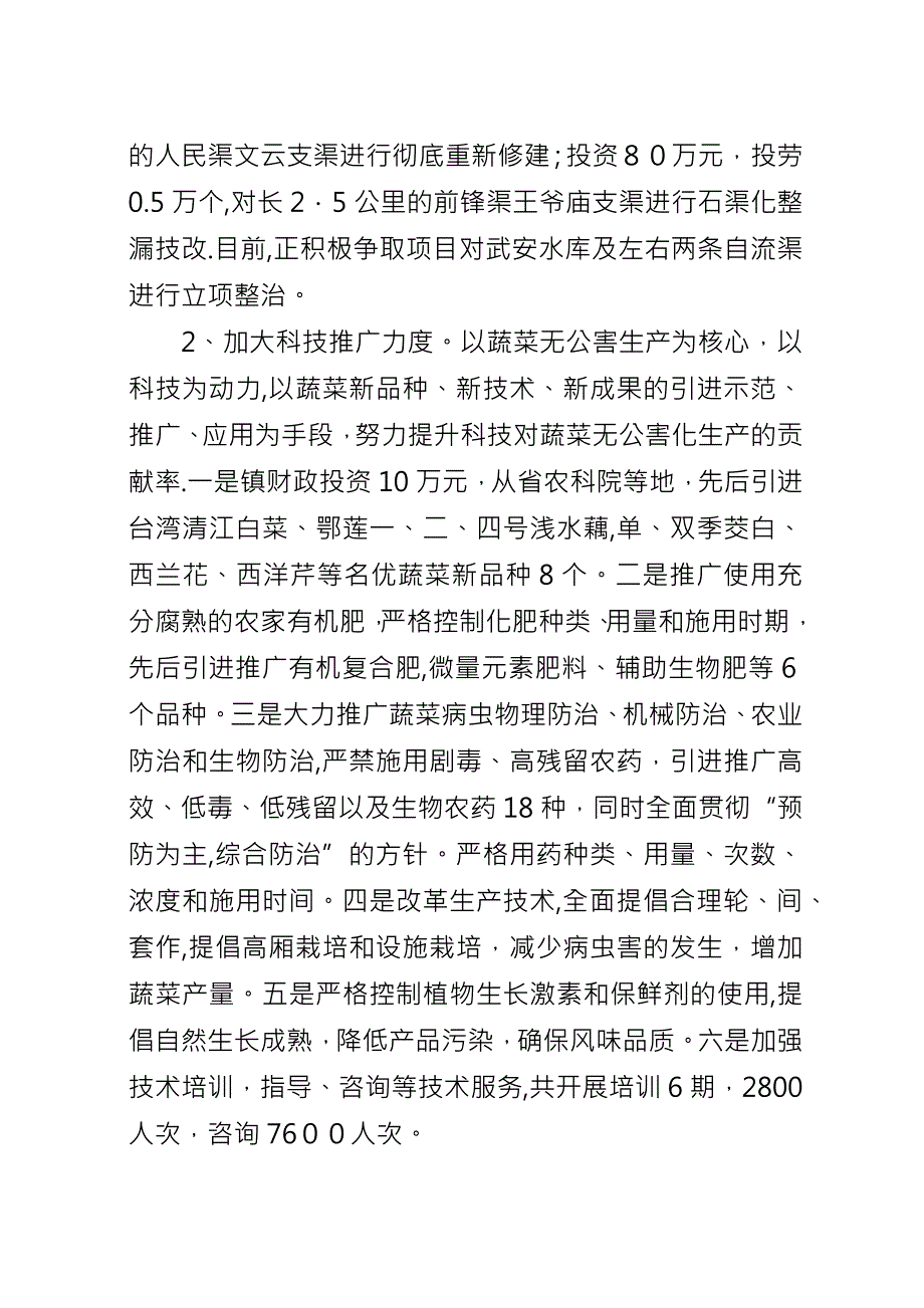 关于无公害蔬菜基地建设的情况汇报.docx_第2页