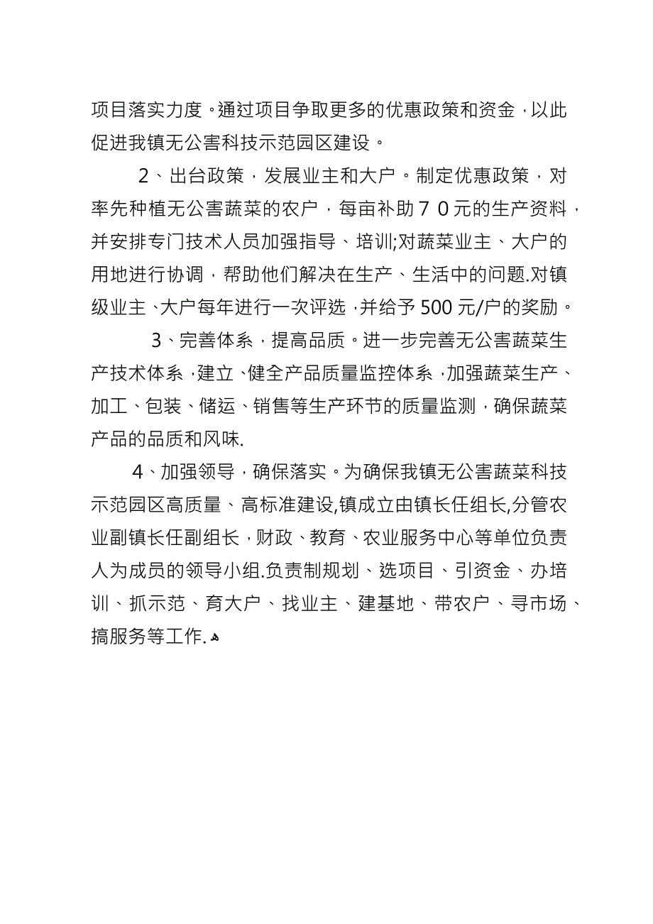 关于无公害蔬菜基地建设的情况汇报.docx_第5页