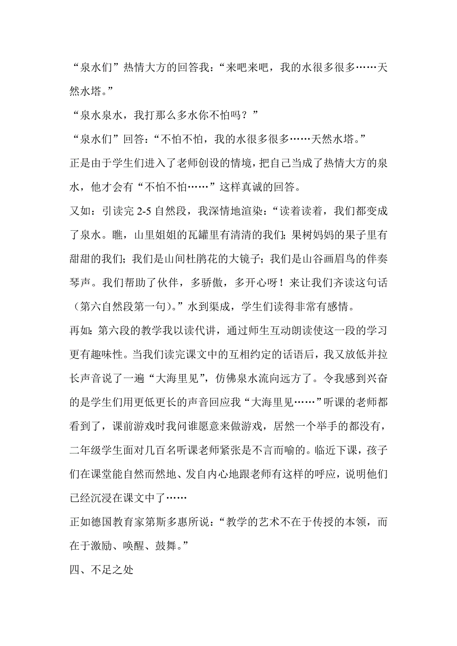 小学语文二年级下册《泉水》教后反思_第3页