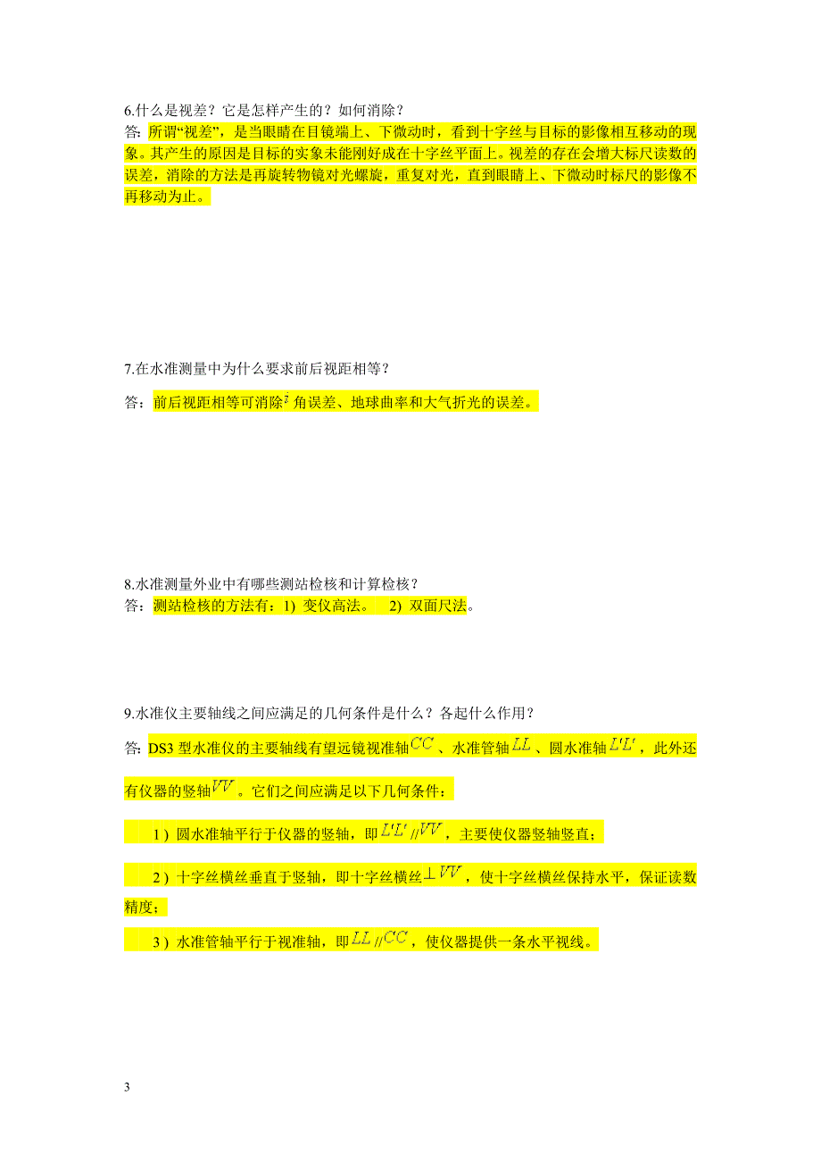 《建筑测量》作业4参考答案.doc_第3页