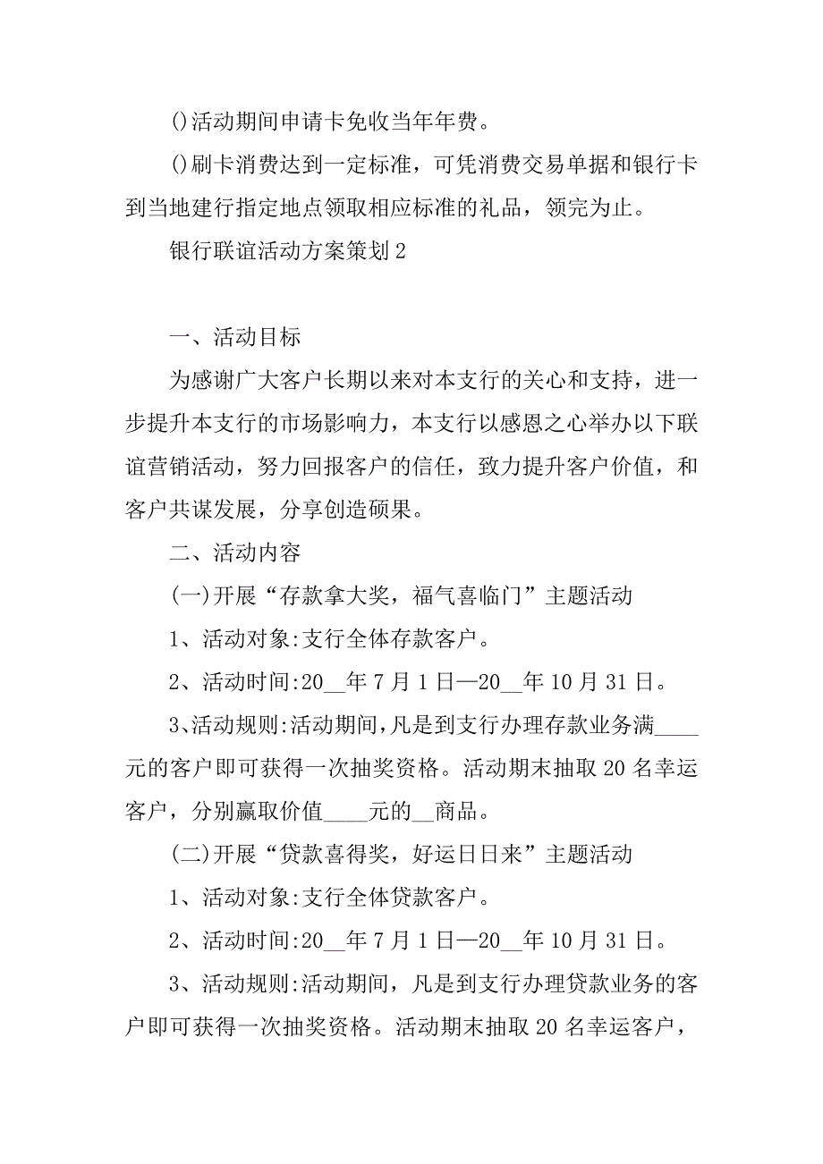 2023年银行联谊活动方案策划_第3页