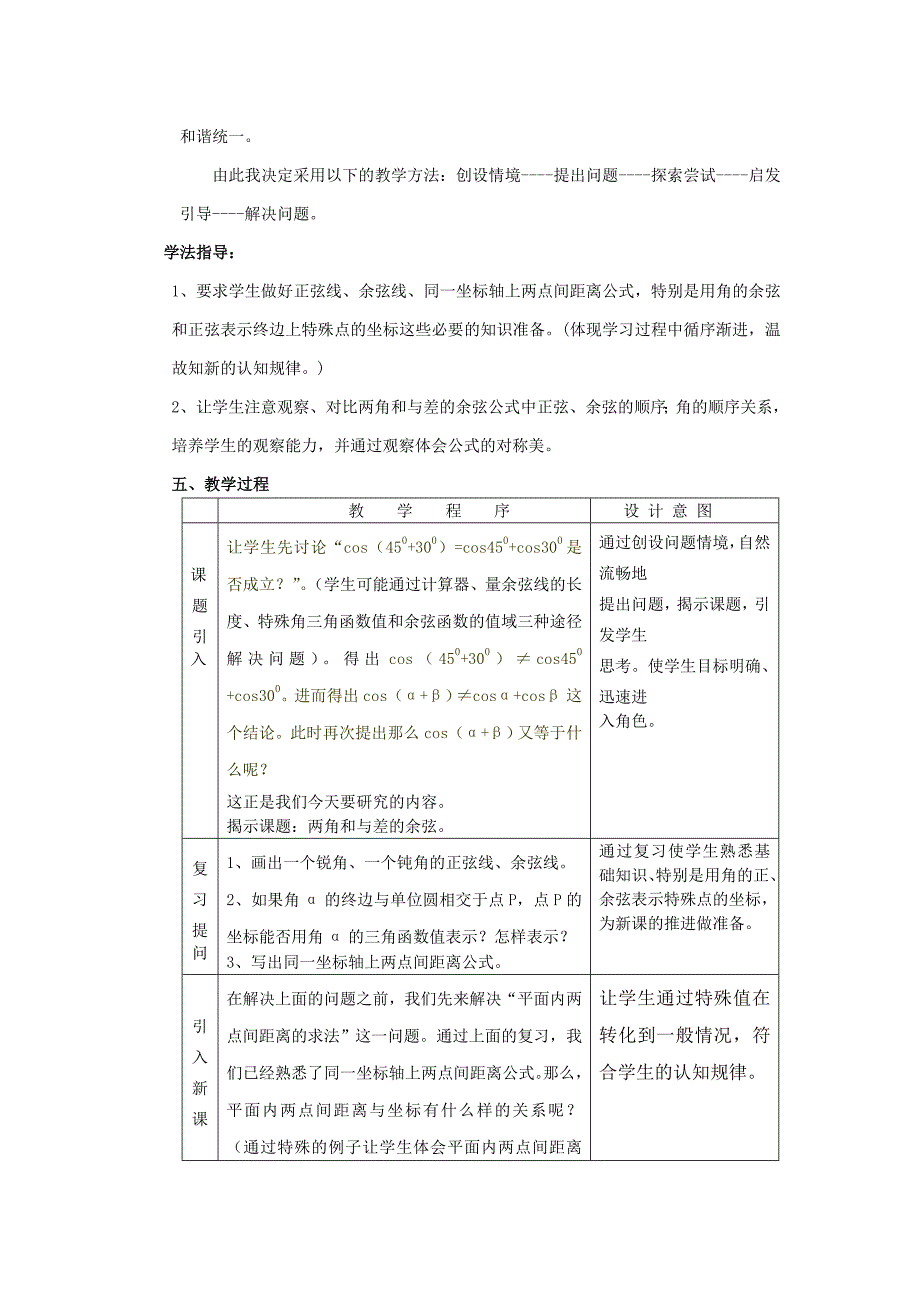 两角和与差的余弦公式教学设计_第2页