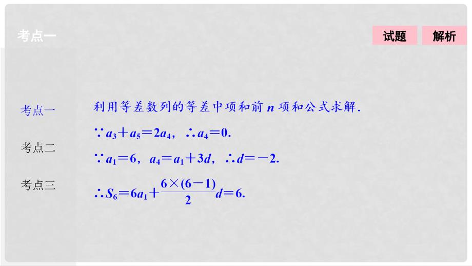 高考数学二轮复习 第一部分 专题篇 专题三 数列 第一讲 等差数列、等比数列课件 理_第3页