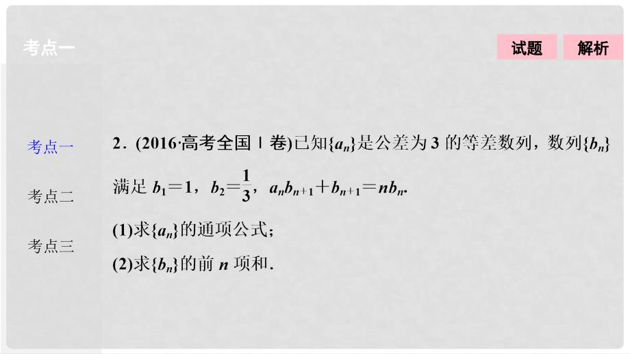 高考数学二轮复习 第一部分 专题篇 专题三 数列 第一讲 等差数列、等比数列课件 理_第4页