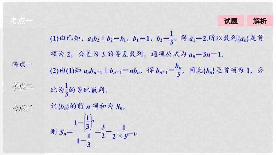 高考数学二轮复习 第一部分 专题篇 专题三 数列 第一讲 等差数列、等比数列课件 理_第5页