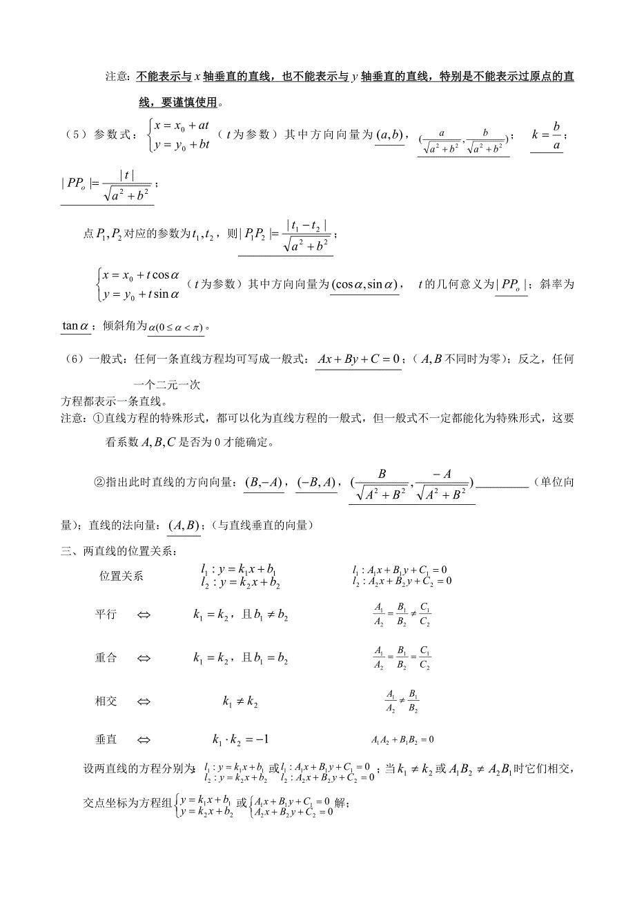 高三数学解析几何知识整理_第2页