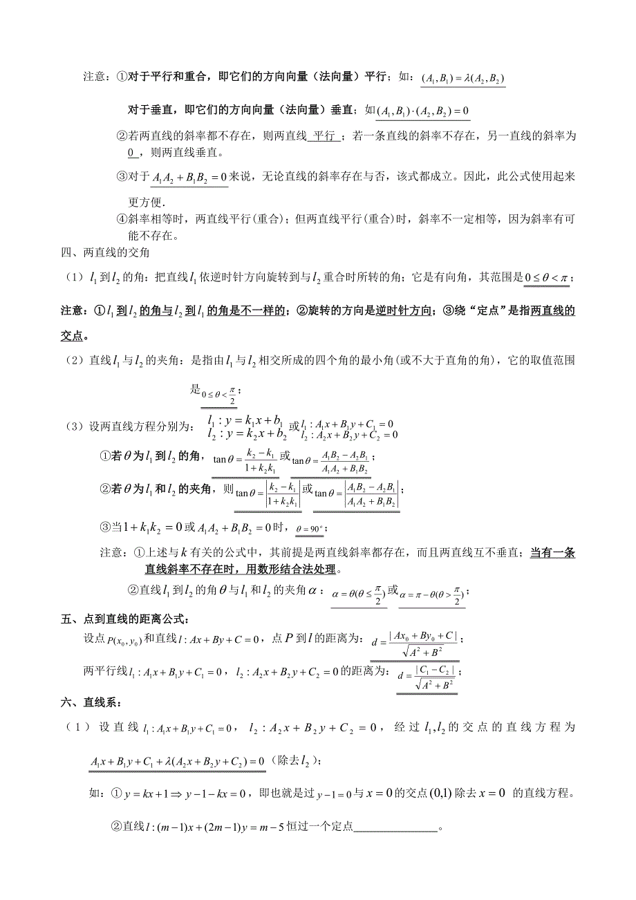 高三数学解析几何知识整理_第3页