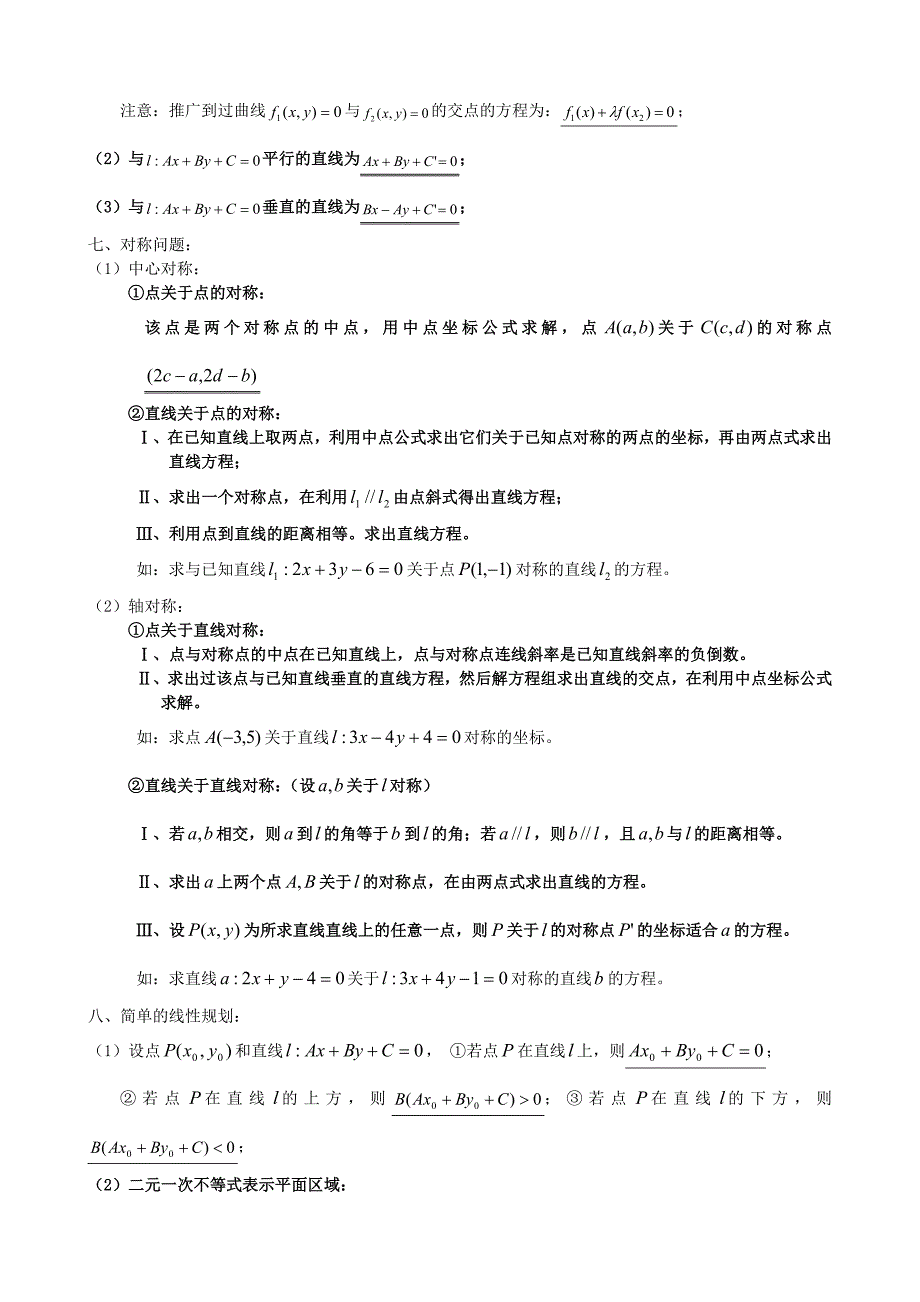 高三数学解析几何知识整理_第4页