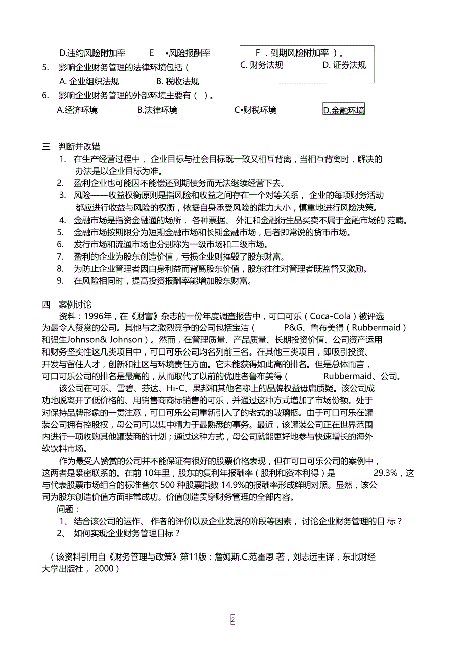 财务管理习题和案例模版第一章_第2页