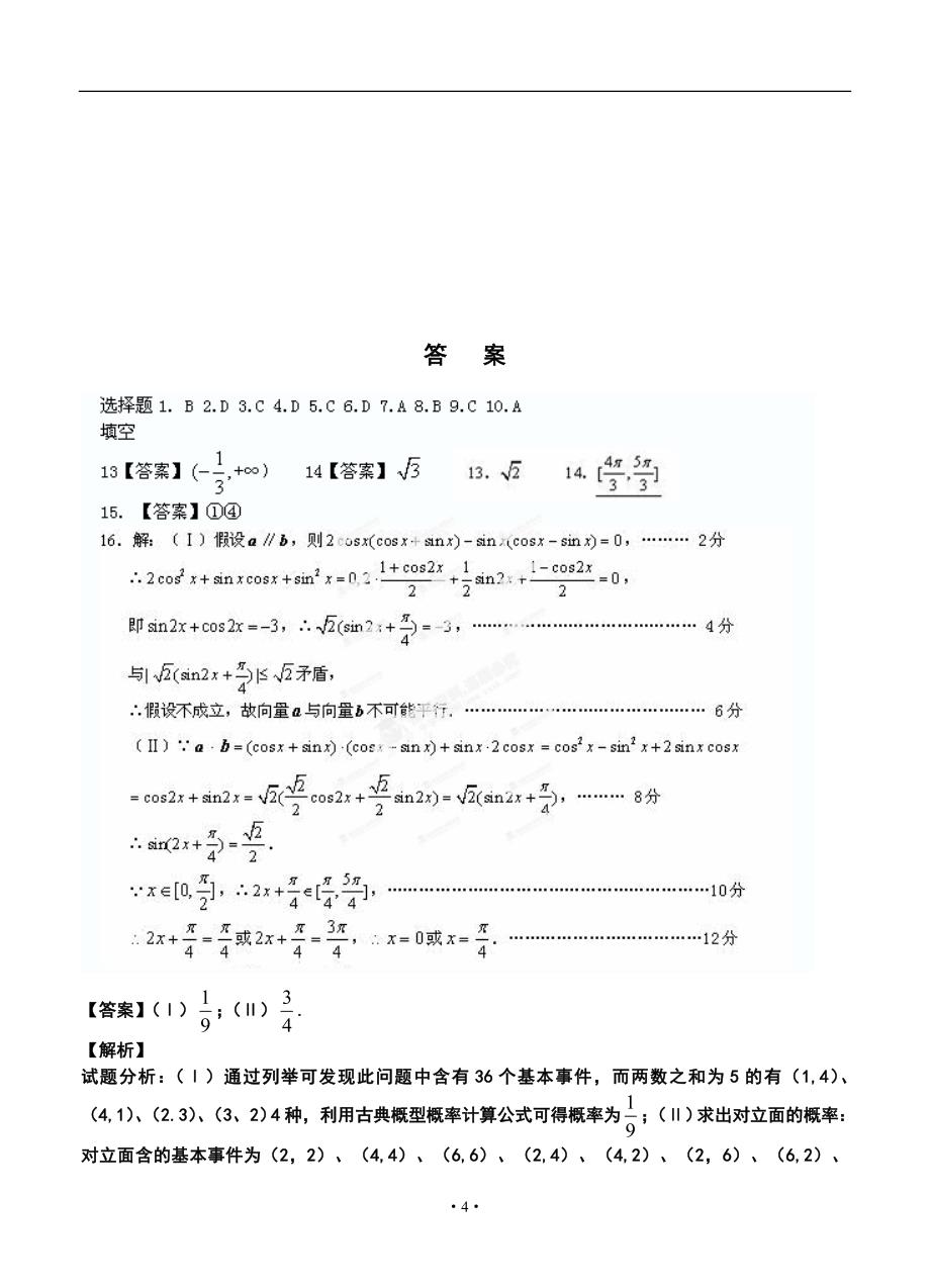 湖北省黄梅一中高三上学期适应性训练（五）数学试题及答案_第4页