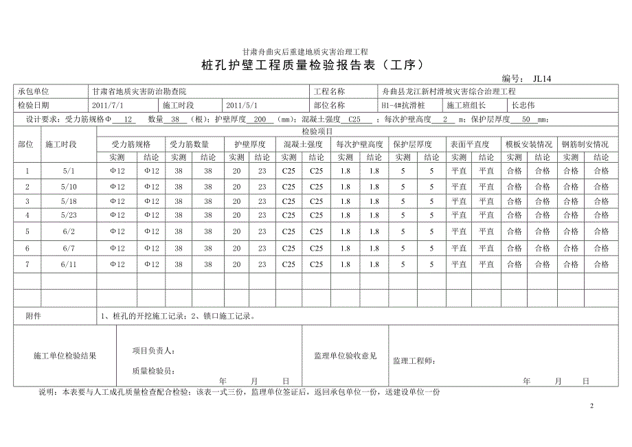 抗滑桩的表格(样本)_第3页