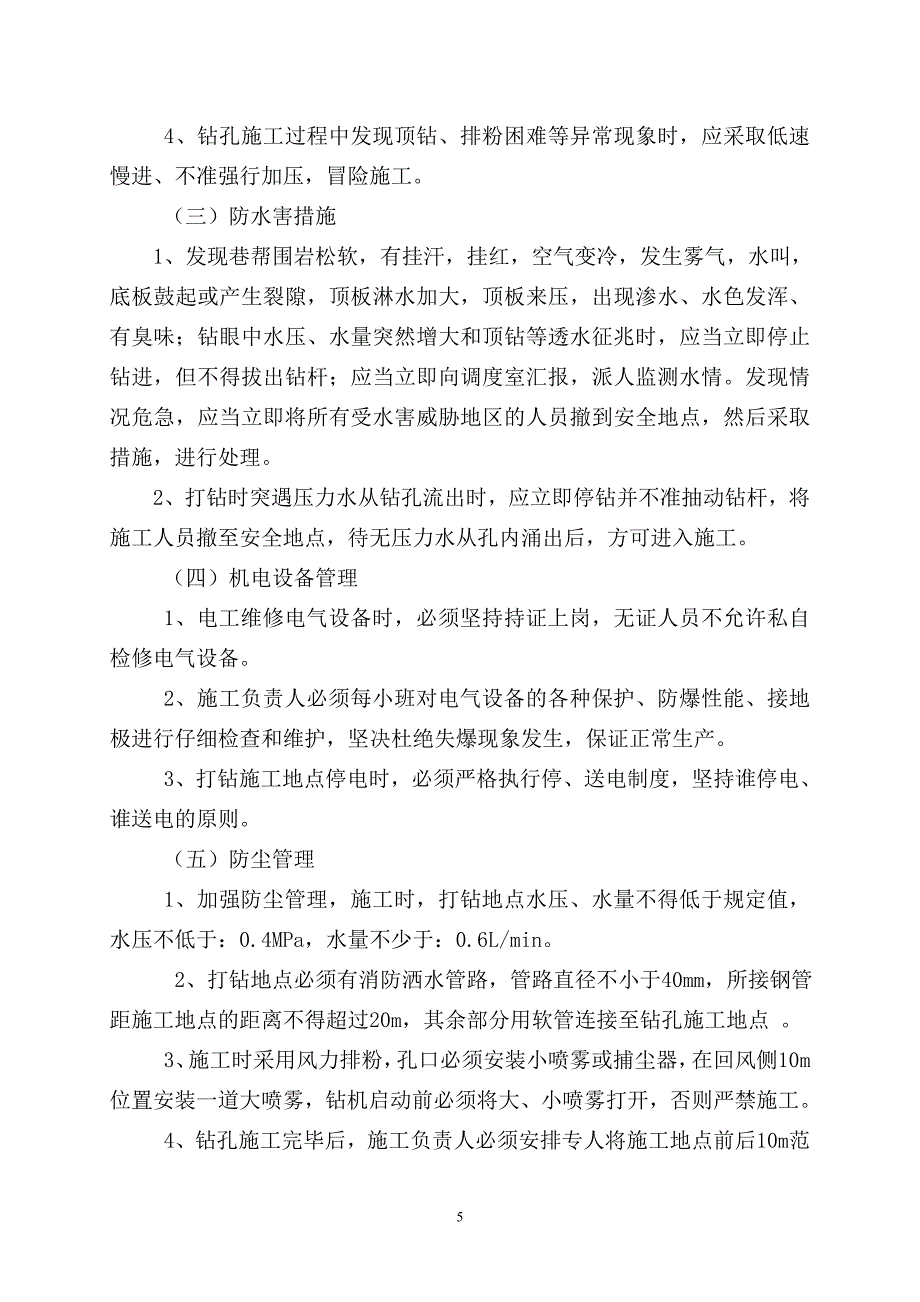 -450m回风巷外段打瓦斯含量参数测定钻孔.doc_第5页