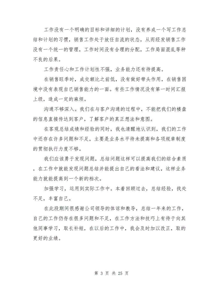 2022年房地产公司工作总结_第3页