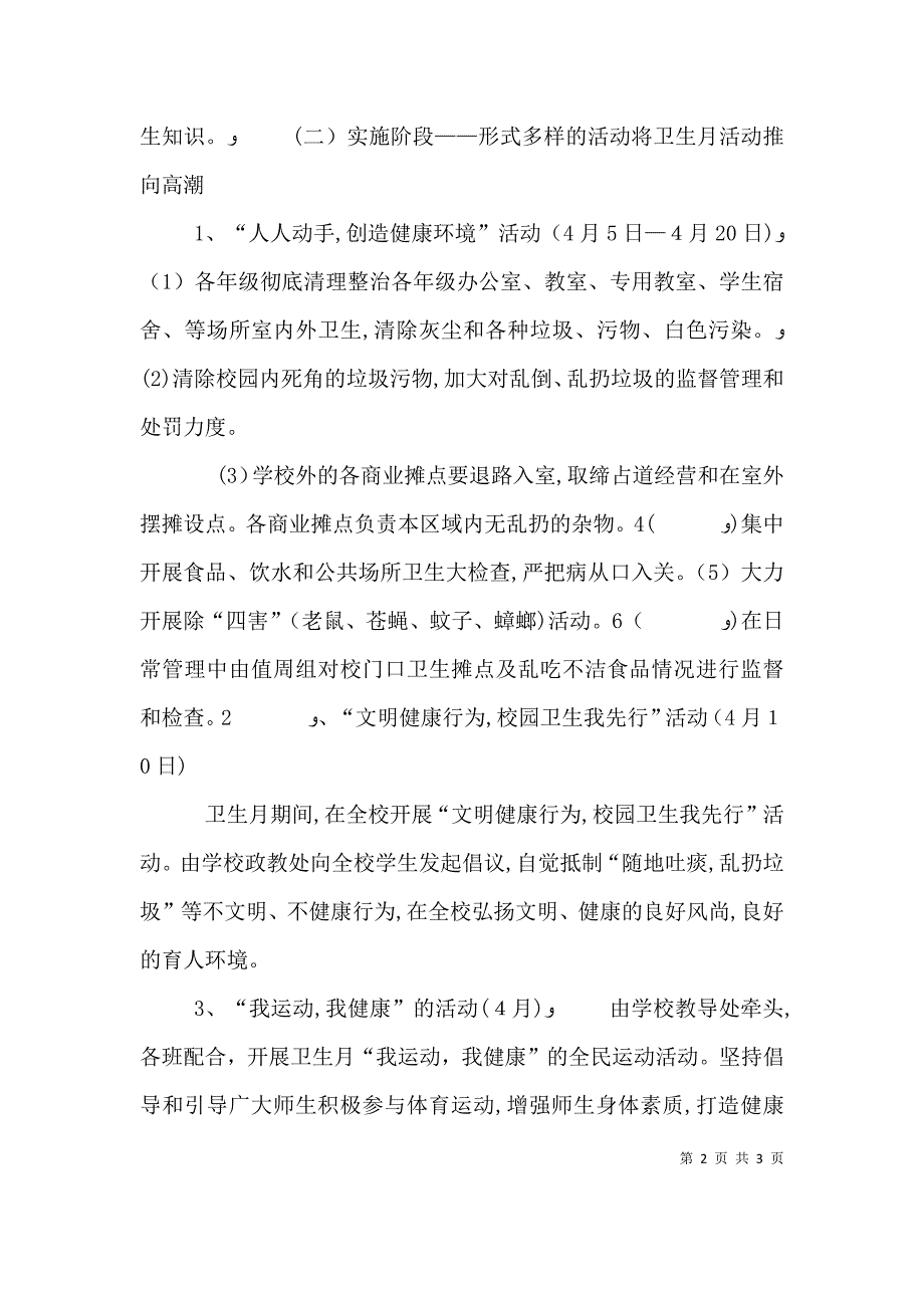 爱国教育活动月感想_第2页