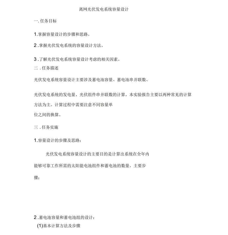 离网光伏系统设计说明书_第1页