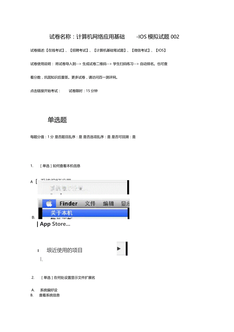 百一测评——计算机网络应用基础-模拟试题002_第1页