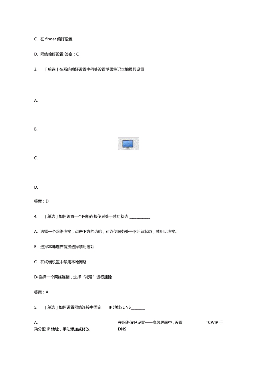 百一测评——计算机网络应用基础-模拟试题002_第2页