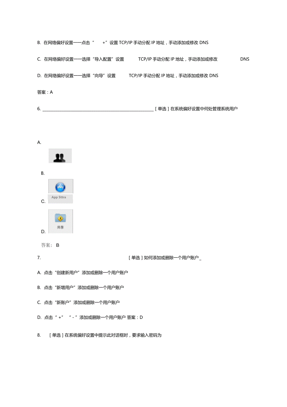 百一测评——计算机网络应用基础-模拟试题002_第3页