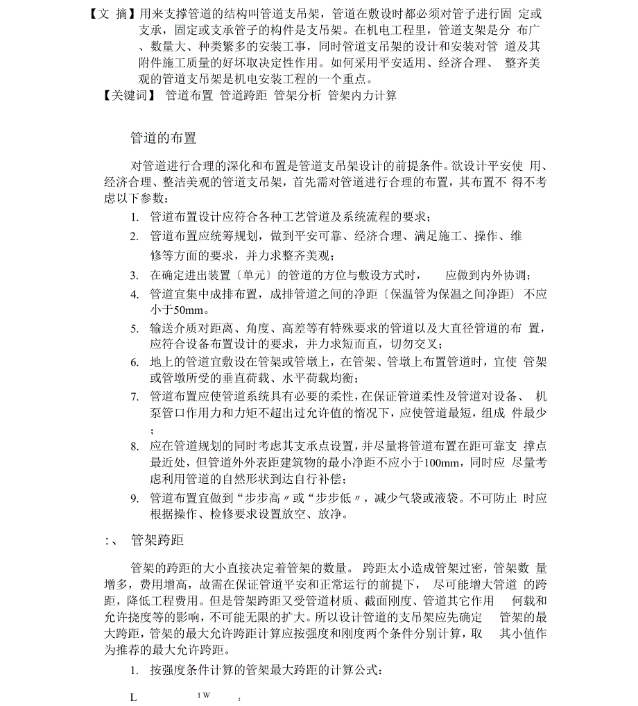 管道支吊架设计及计算_第1页