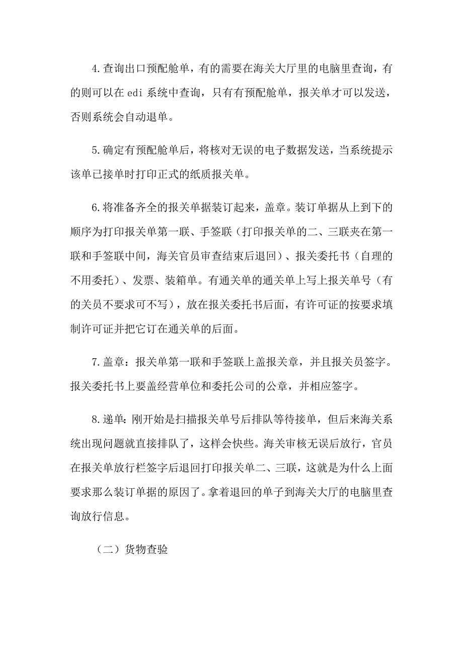 报关实习报告合集5篇_第3页