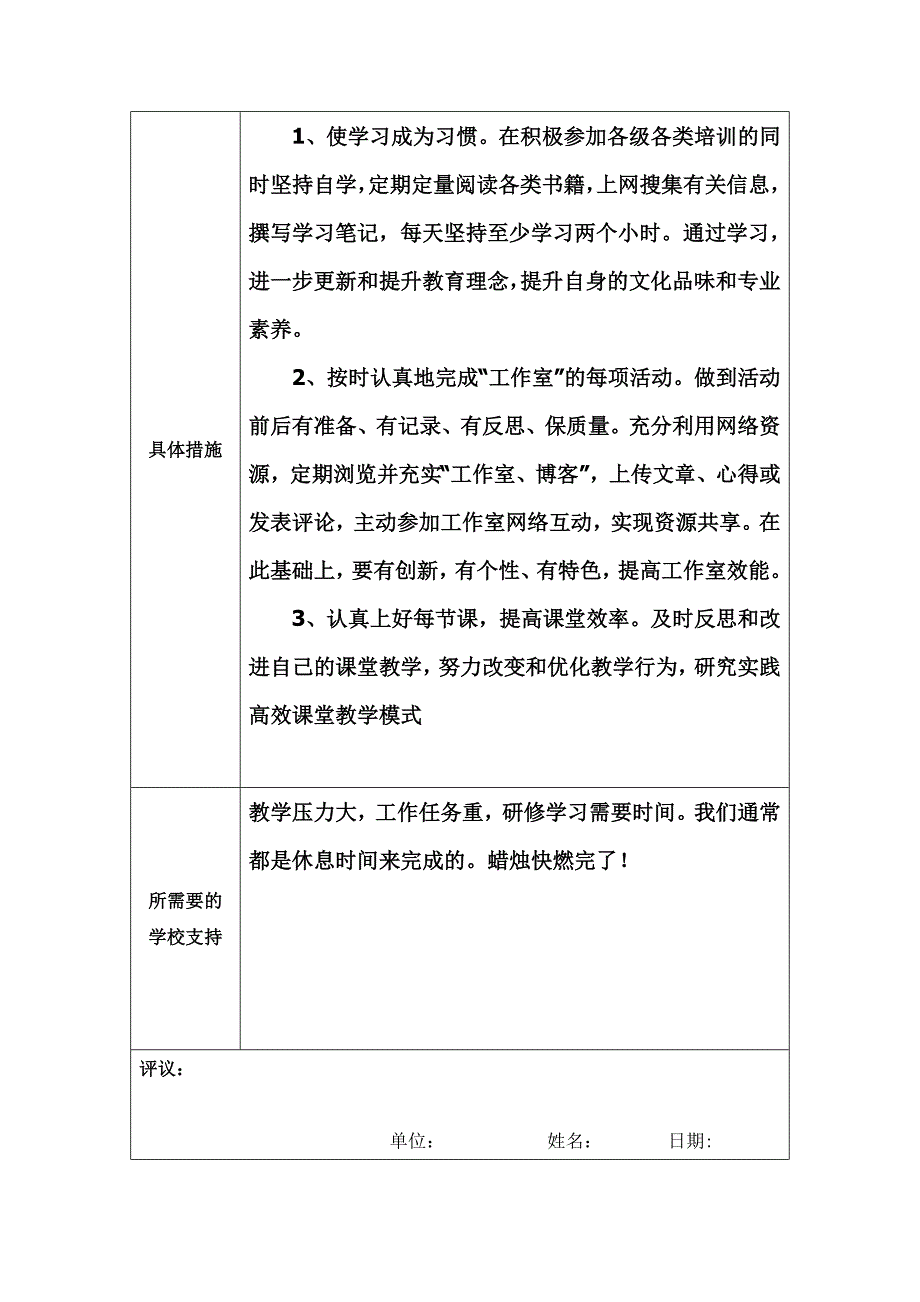 个人计划文档.doc_第3页