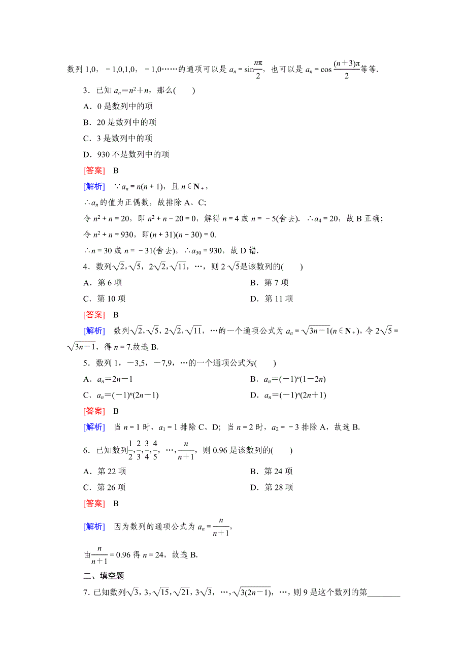 新教材高中数学北师大版必修5配套练习：1.1数列 第1课时_第2页