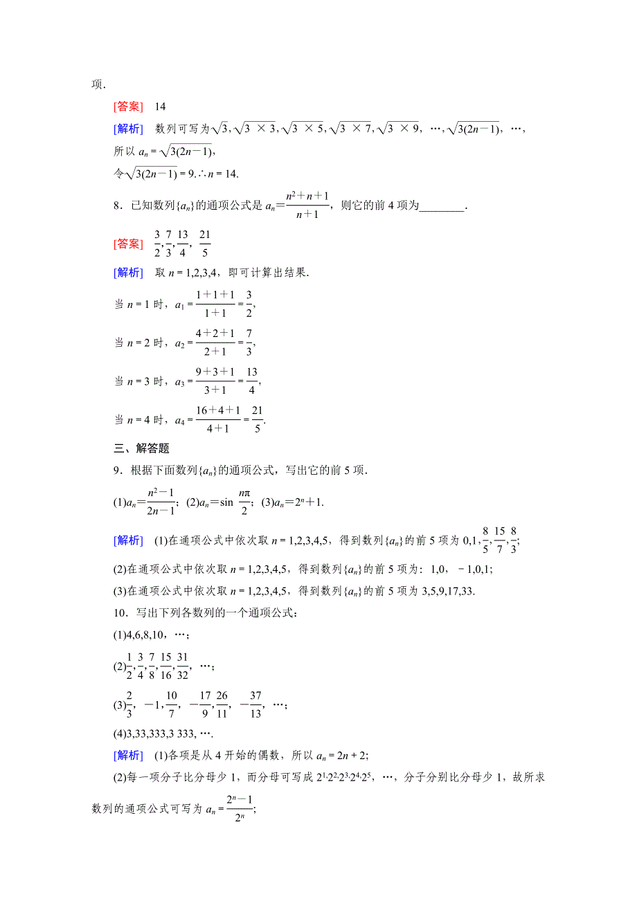 新教材高中数学北师大版必修5配套练习：1.1数列 第1课时_第3页