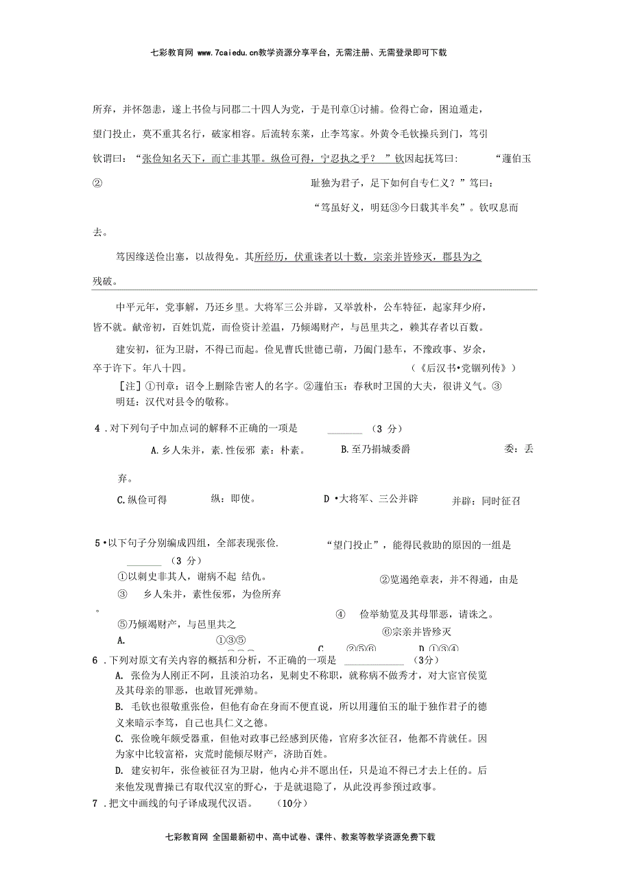 云南景洪第一中学高三上期末考试语文._第4页