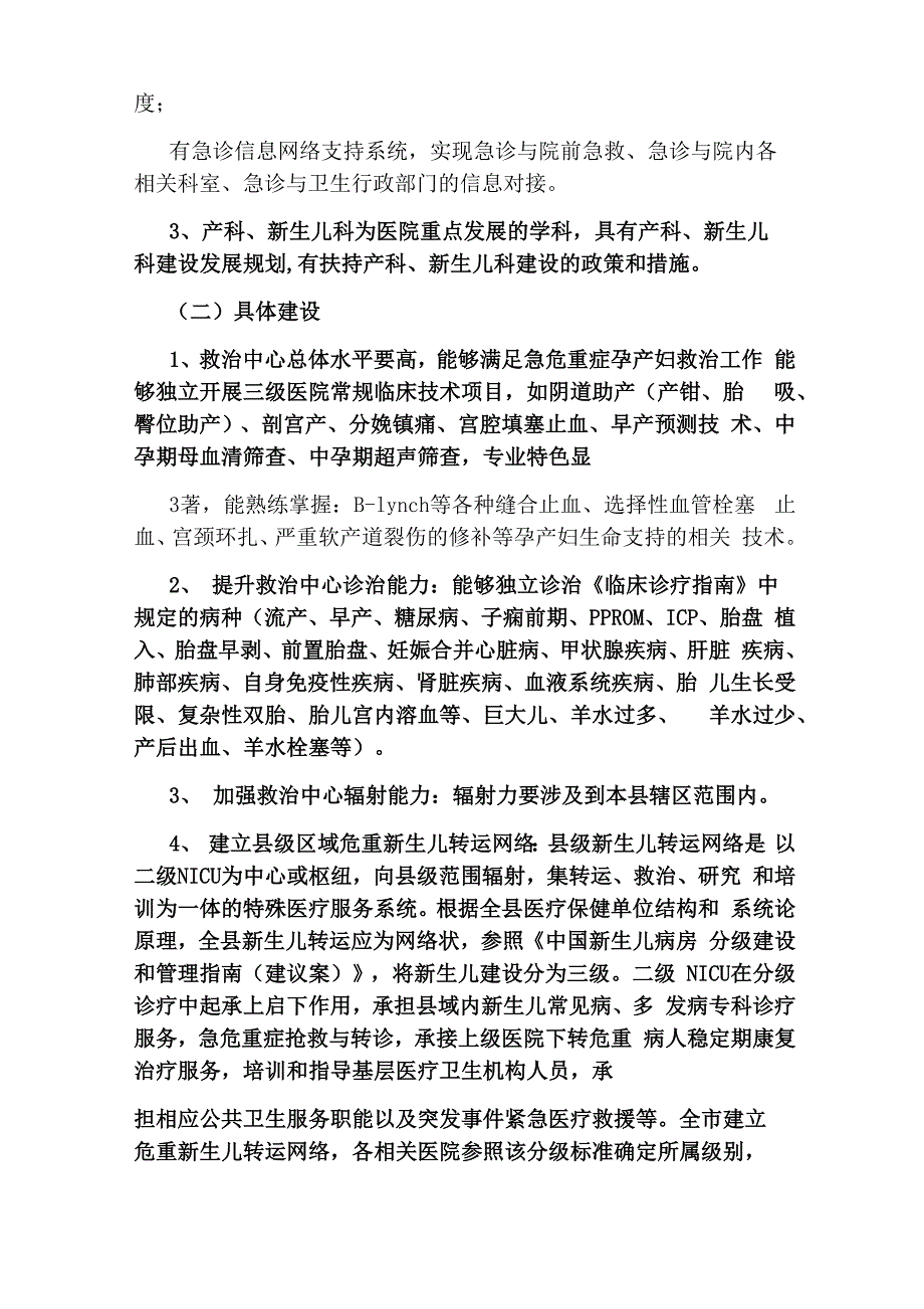 新生儿救治工作汇报_第4页