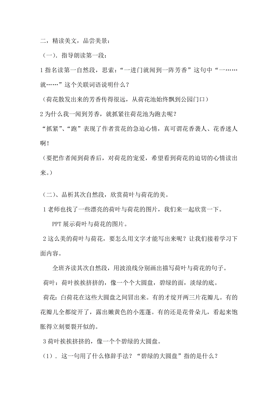 荷花三年级下册第二课时教学设计_第2页