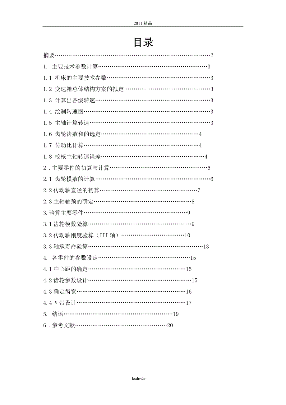 精 品[精品]00卧式铣床主传动系统设计.doc_第1页