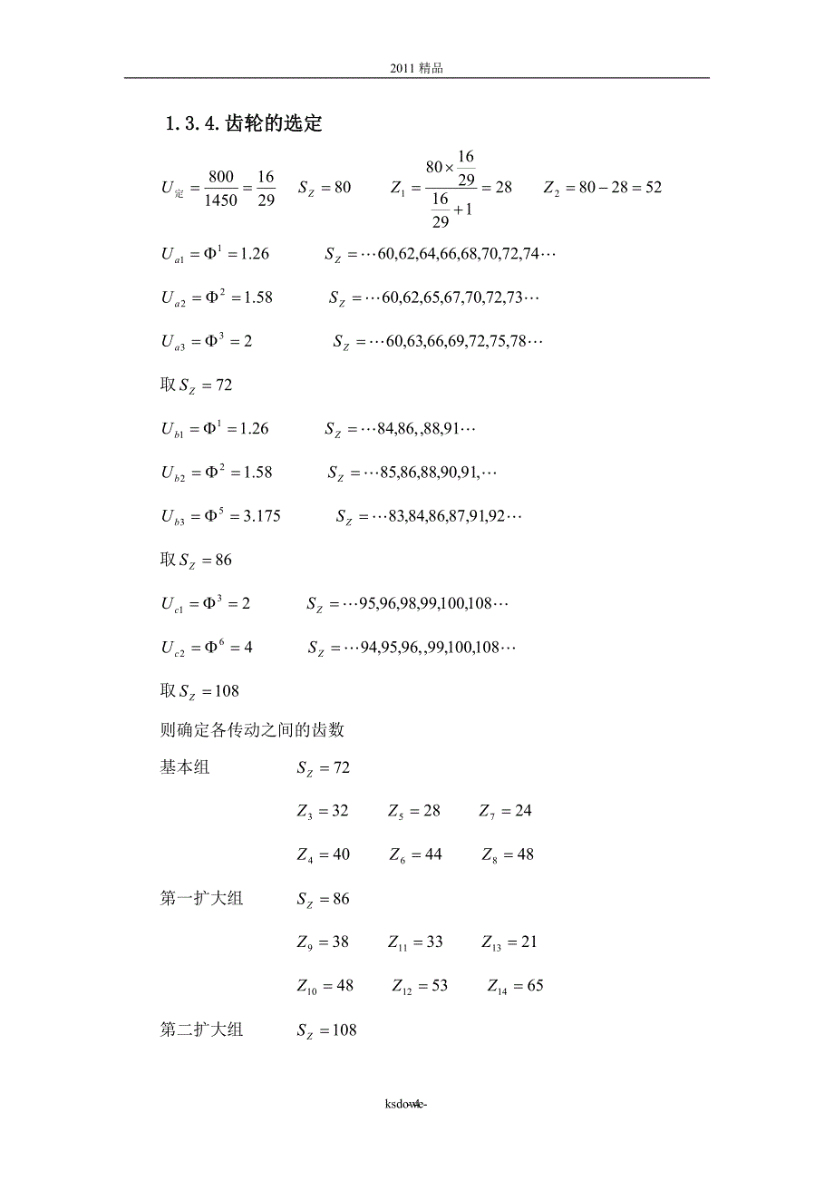 精 品[精品]00卧式铣床主传动系统设计.doc_第4页