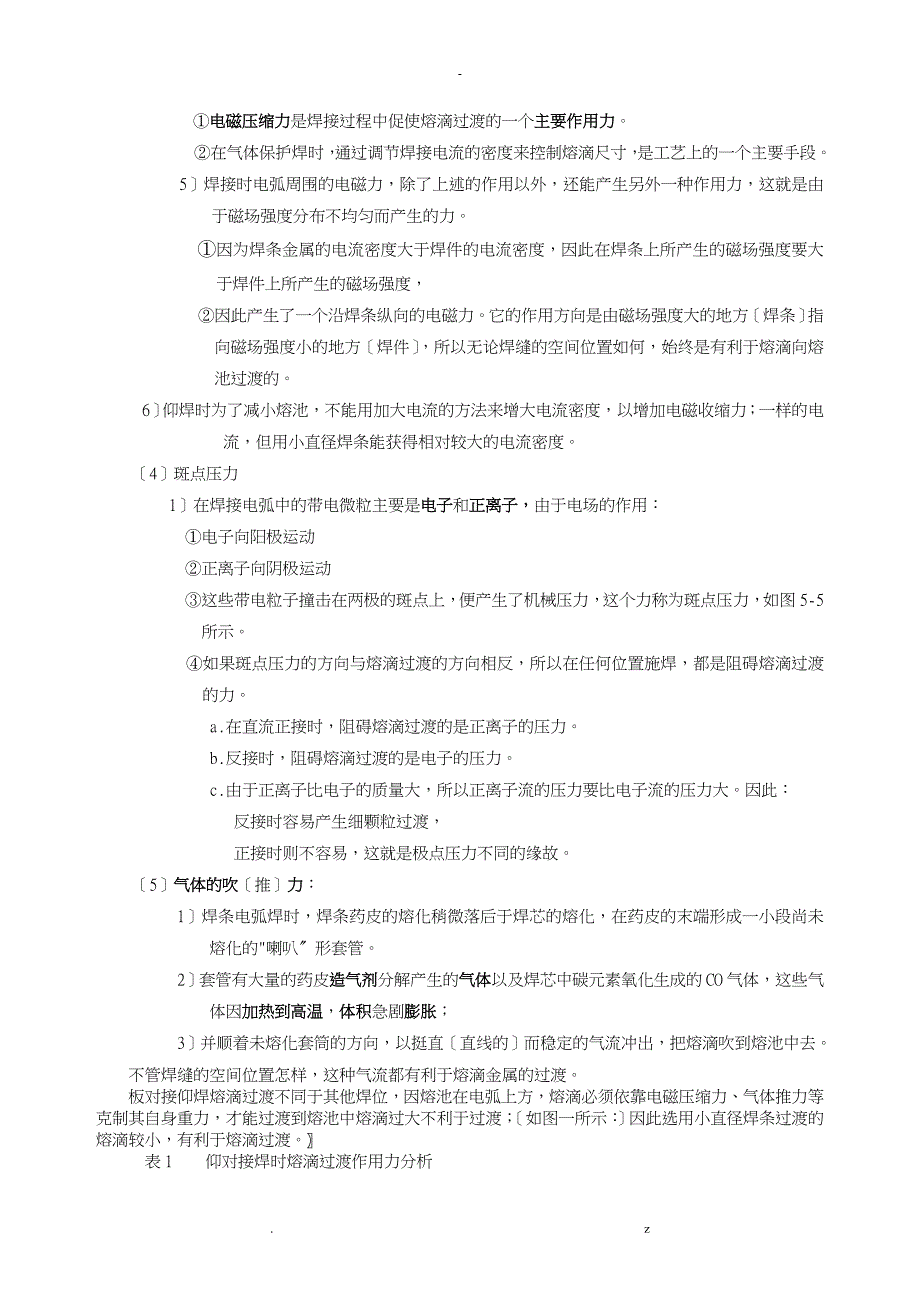 手工电弧焊仰对接焊操作技能.._第3页