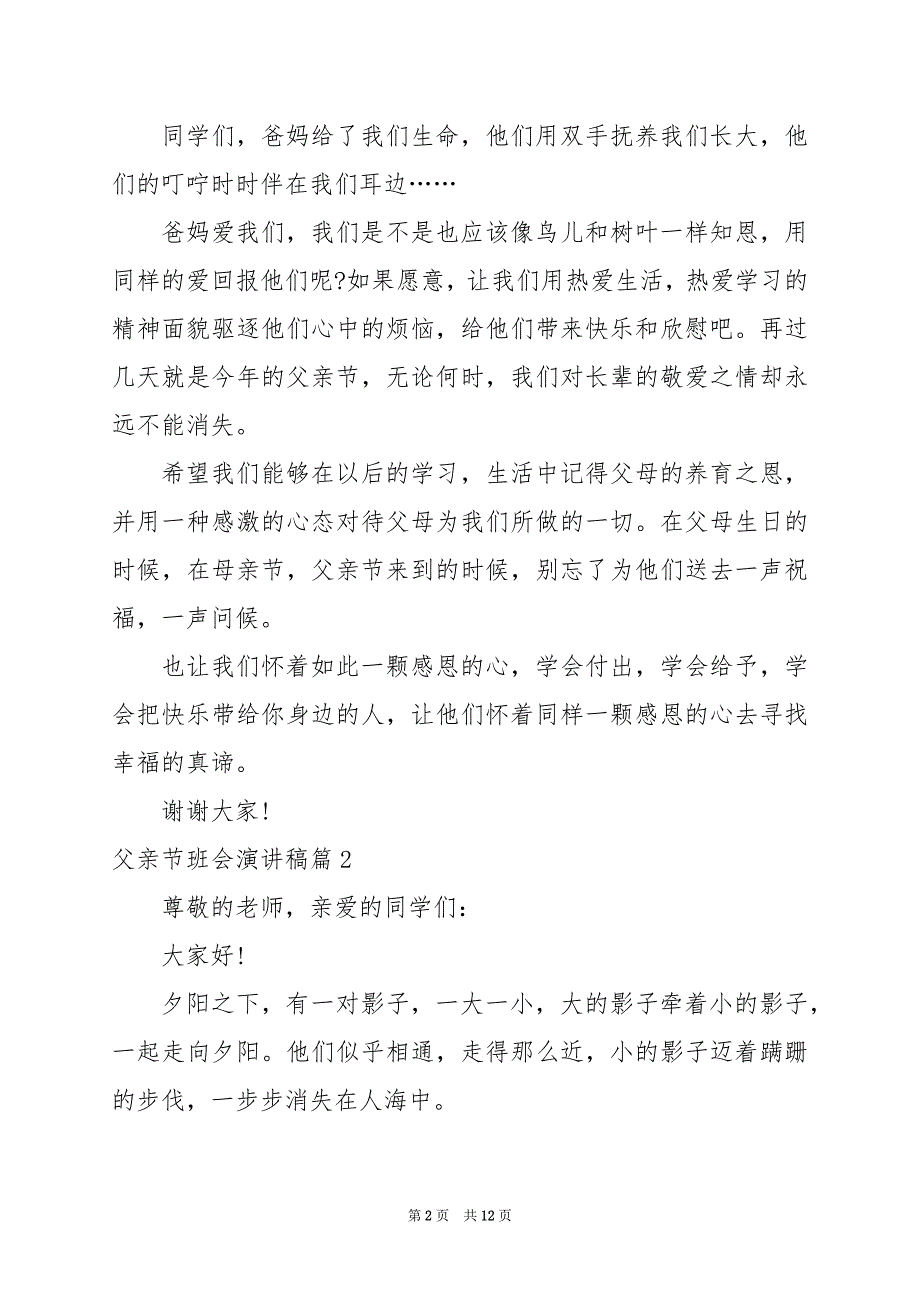 2024年父亲节班会演讲稿_第2页