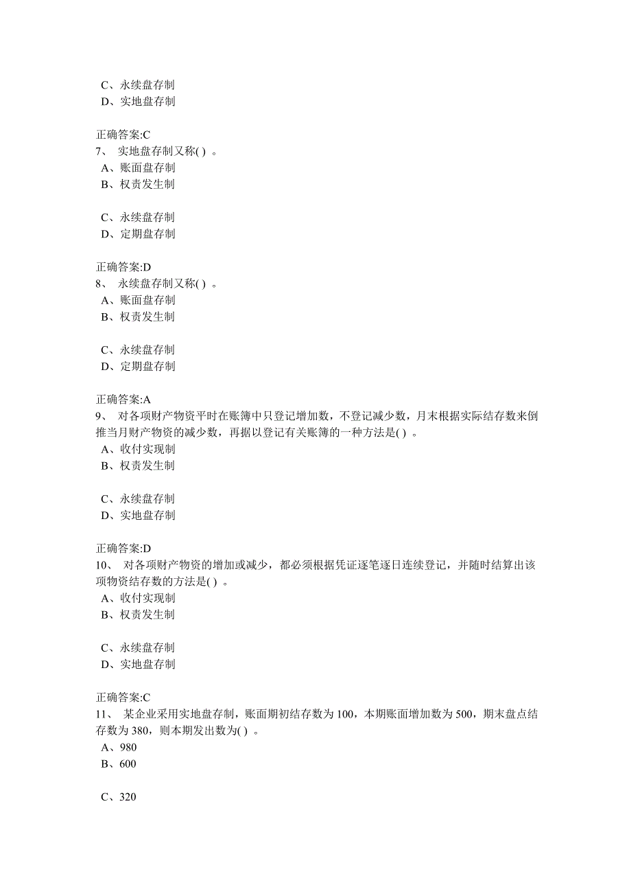 第七章财务清查.doc_第2页